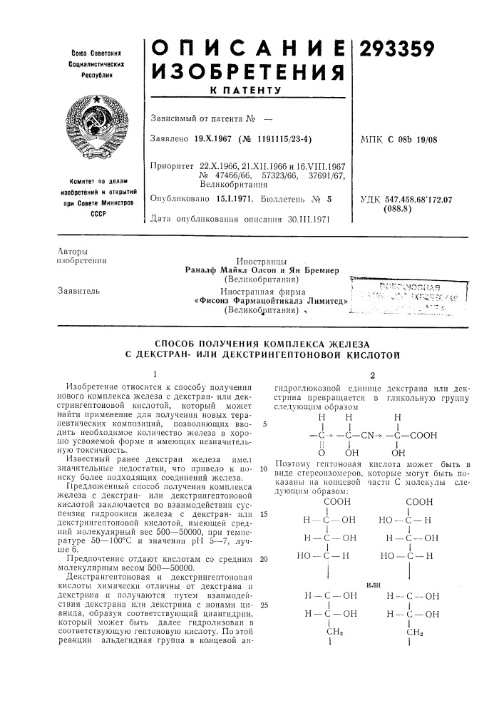 Патент ссср  293359 (патент 293359)