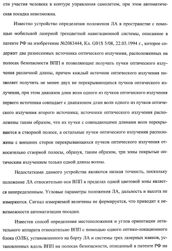 Способ определения качки авианосца и местоположения летательного аппарата и устройство для его осуществления (патент 2408848)