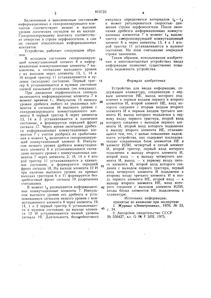 Устройство для ввода информации (патент 815723)