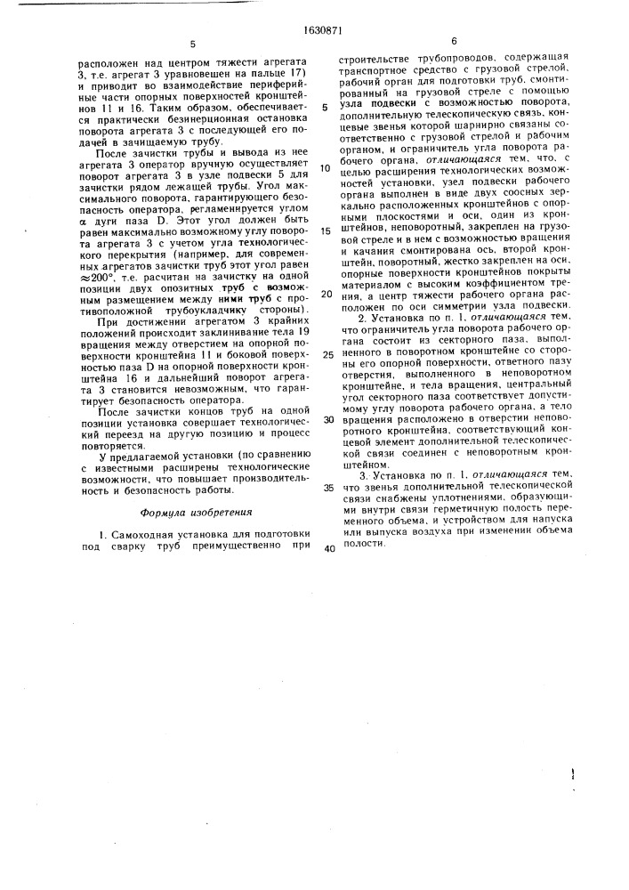 Самоходная установка для подготовки под сварку труб (патент 1630871)