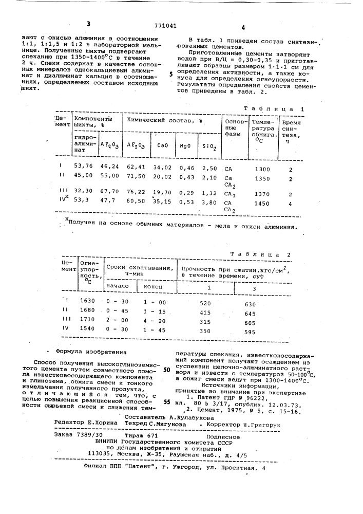 Способ получения высокоглиноземистого цемента (патент 771041)