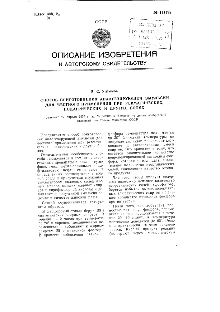 Способ приготовления аналгезирующей эмульсии для местного применения при ревматических, подагрических и других болях (патент 111198)