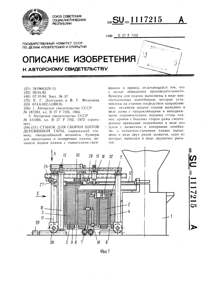 Станок для сборки щитов деревянной тары (патент 1117215)