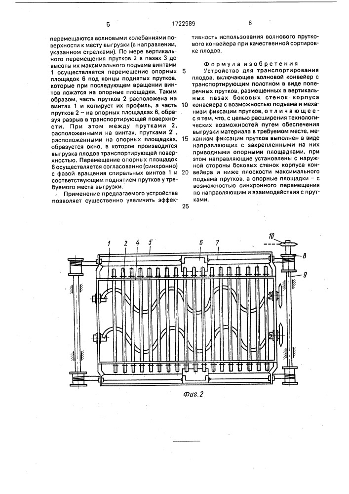 Устройство для транспортирования плодов (патент 1722989)