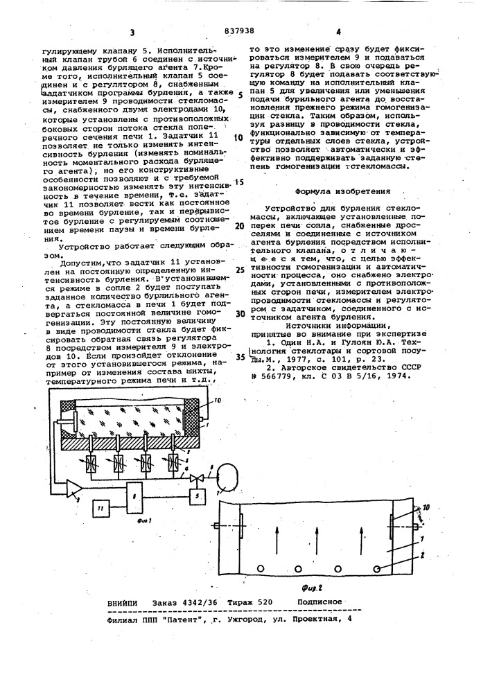 Устройство для бурления стекломассы (патент 837938)