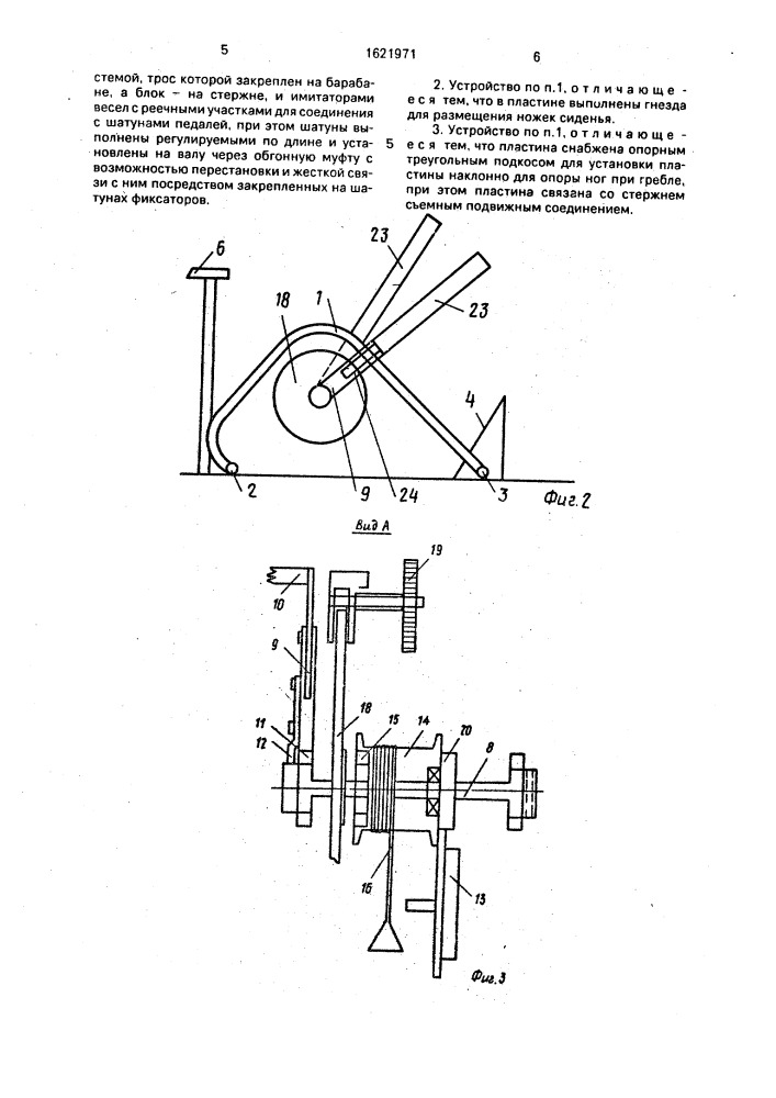 Устройство для тренировки мышц (патент 1621971)