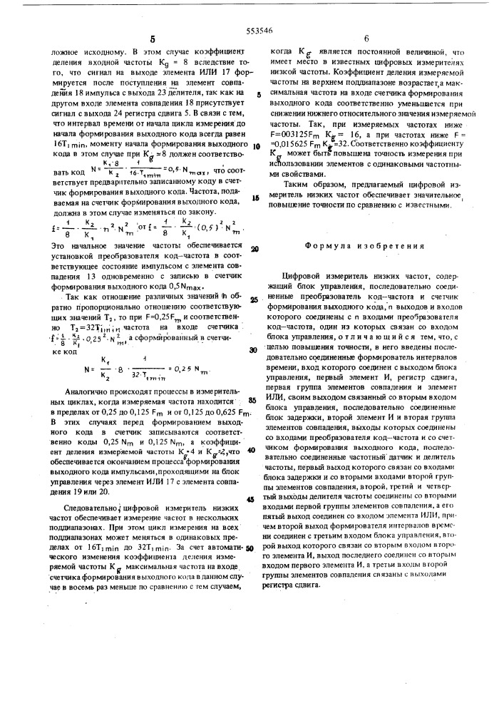 Цифровой измеритель низких частот (патент 553546)