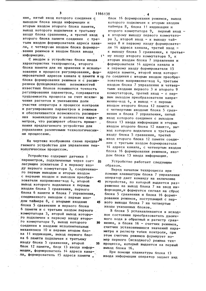 Устройство для управления технологическим процессом (патент 1166138)