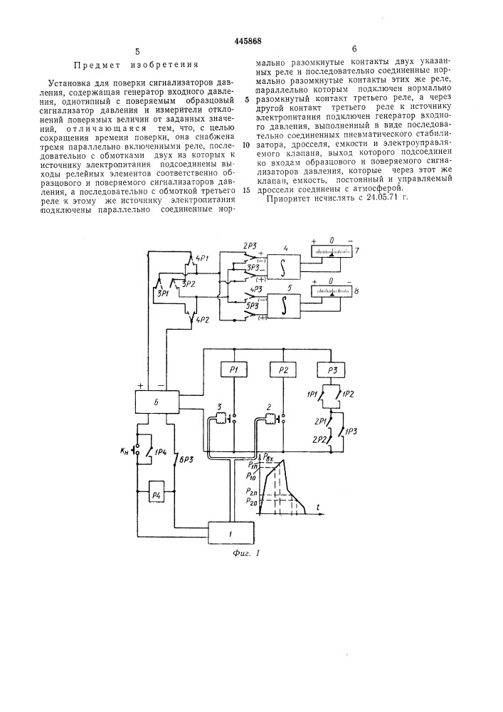 Установка для поверки сигнализаторов давления (патент 445868)
