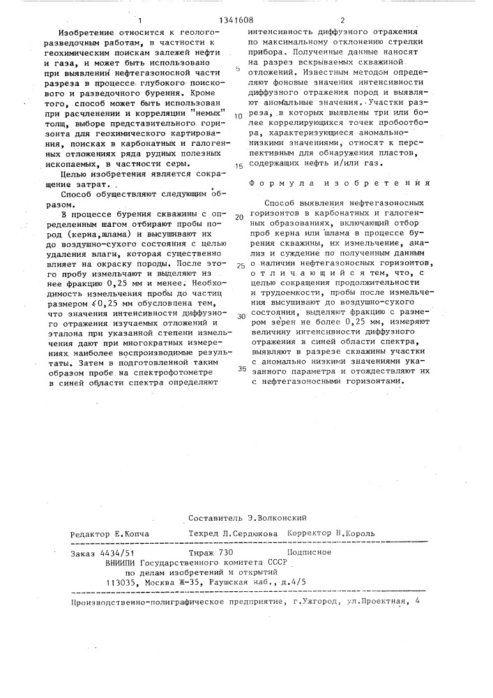 Способ выявления нефтегазоносных горизонтов в карбонатных и галогенных образованиях (патент 1341608)