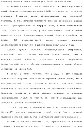 Способ выращивания тонкой монокристаллической пленки, светоизлучающее устройство на основе ga2o 3 и способ его изготовления (патент 2313623)