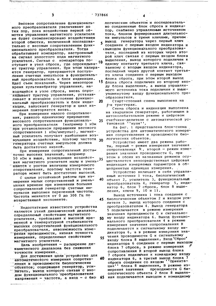 Устройство для автоматического измерения сопротивления и проводимости биологических объектов (патент 737866)