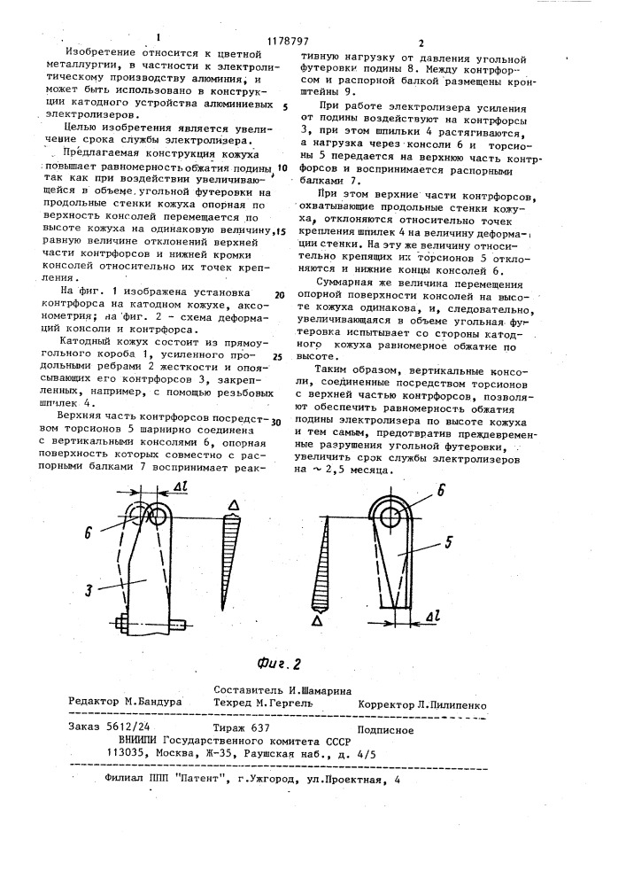 Катодный кожух алюминиевого электролизера (патент 1178797)