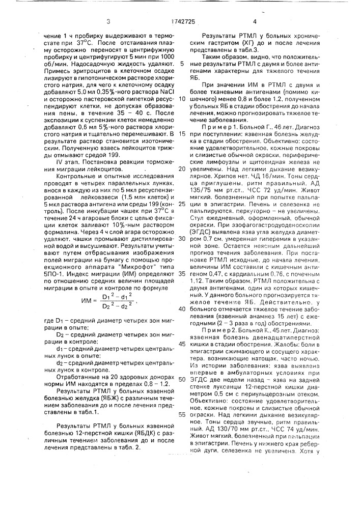 Способ прогнозирования течения язвенной болезни (патент 1742725)