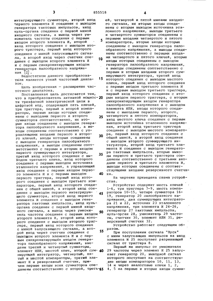 Преобразователь активной мощности трехфазной электрической цепи в цифровой код (патент 855518)