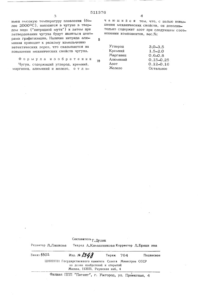 Чугун (патент 511376)