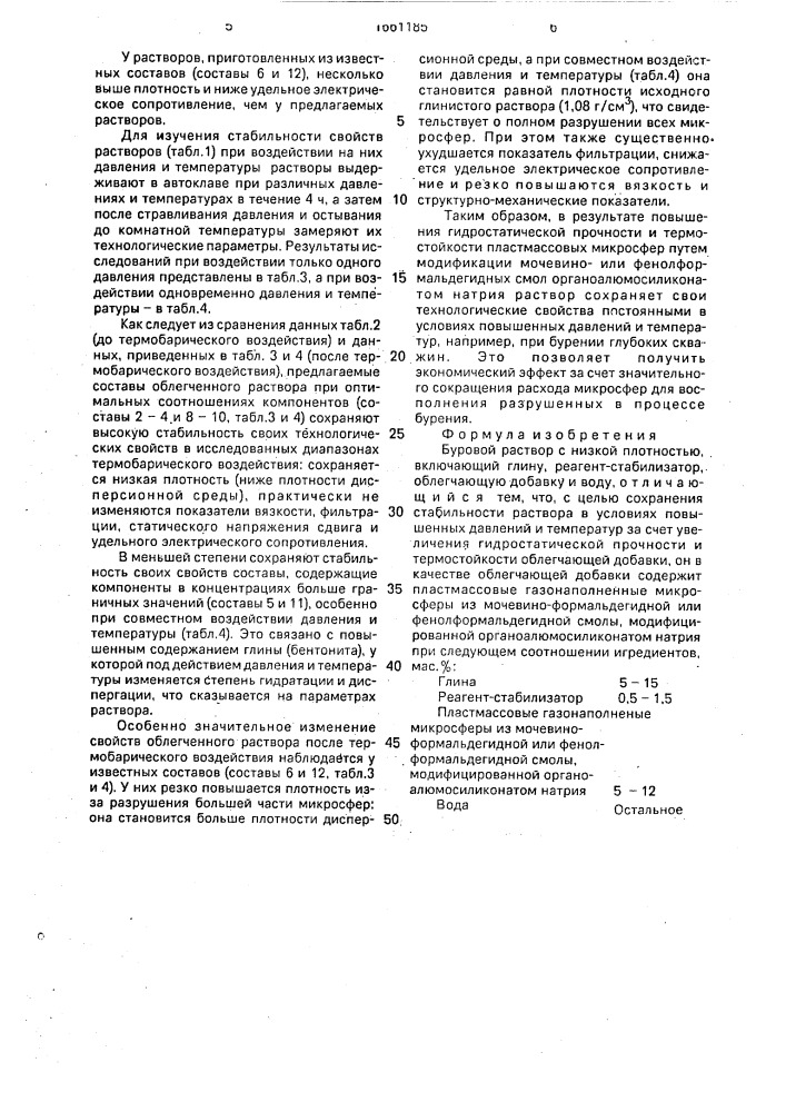 Буровой раствор с низкой плотностью (патент 1661185)