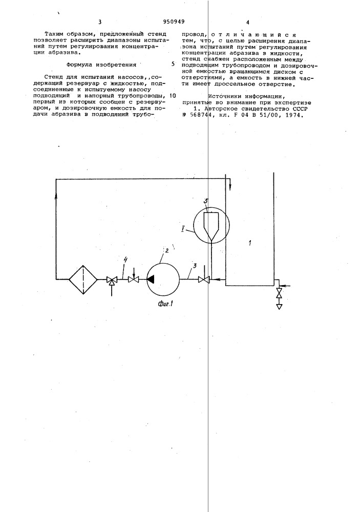 Стенд для испытания насосов (патент 950949)