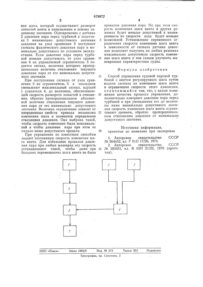 Способ управления судовой паровой турбиной с винтом регулируемого шага (патент 878972)