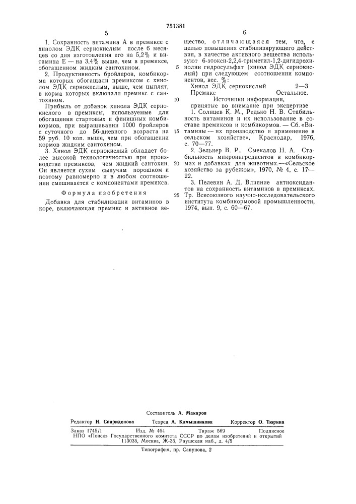 Добавка для стабилизации витаминов в корме (патент 751381)