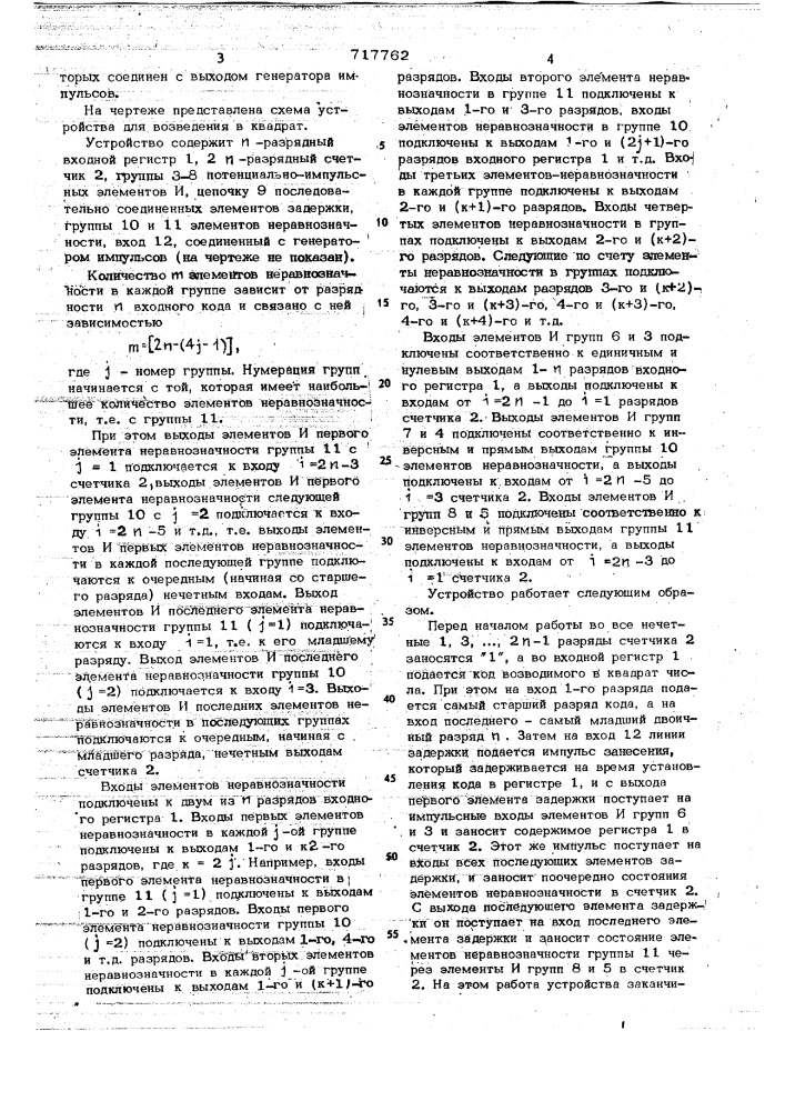 Устройство для возведения в квадрат (патент 717762)