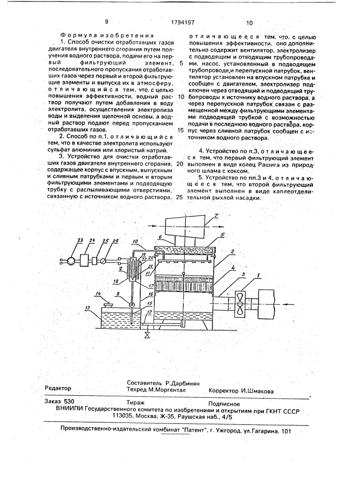 Способ очистки отработавших газов двигателя внутреннего сгорания и устройство для его осуществления (патент 1794197)