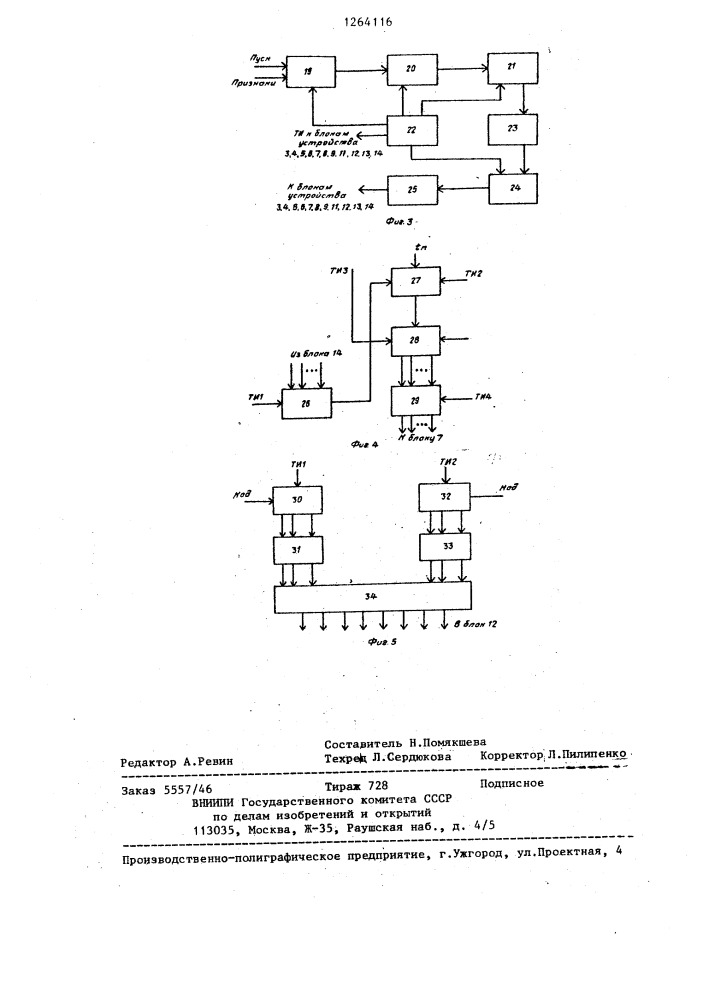 Устройство прогнозирования работоспособности радиоэлектронной аппаратуры (патент 1264116)