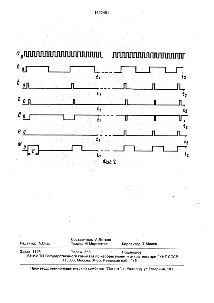 Цифроаналоговый тахометр (патент 1642401)