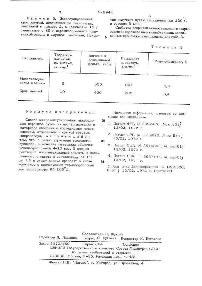Способ микрокапсулирования минеральных порошков (патент 528944)