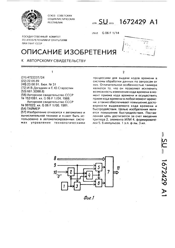 Таймер (патент 1672429)