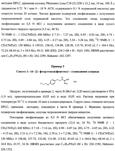 Лиганды для визуализации иннервации сердца (патент 2506256)