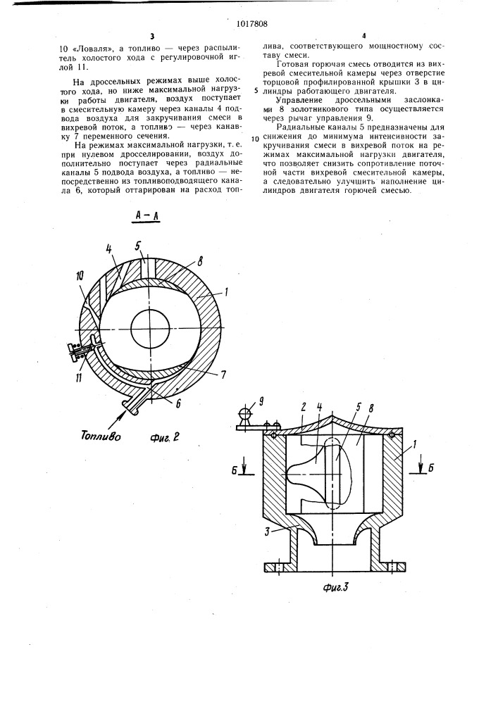 Карбюратор вихревого типа для двигателя внутреннего сгорания (патент 1017808)