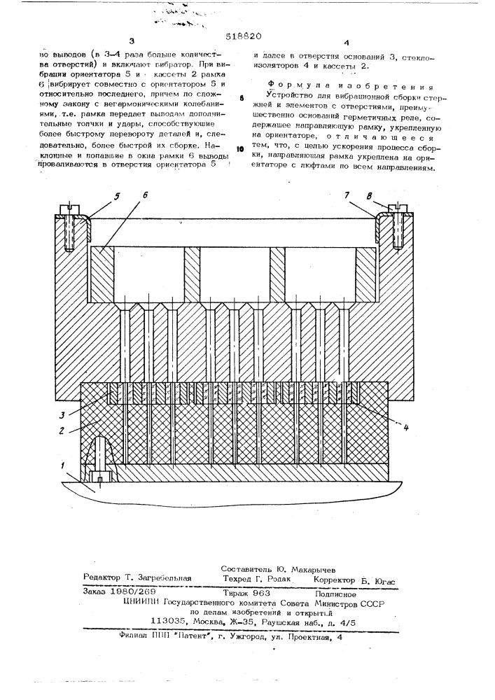Устройство для вибрационной сборки стержней и элементов с отверстиями (патент 518820)