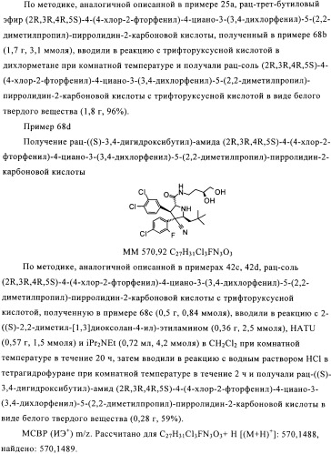 Замещенные пирролидин-2-карбоксамиды (патент 2506257)