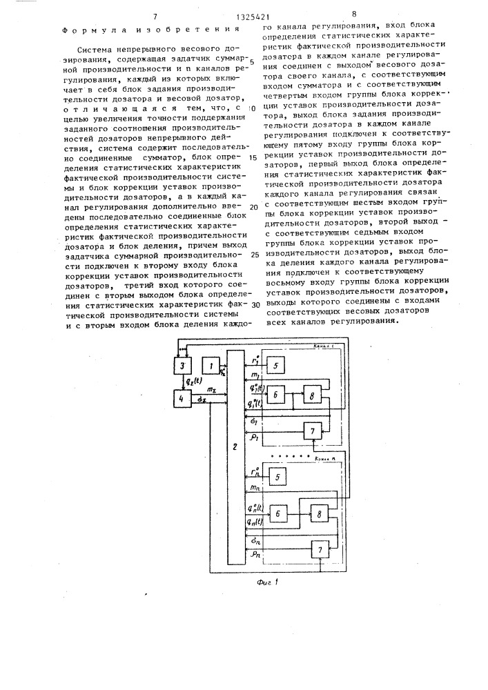 Система непрерывного весового дозирования (патент 1325421)