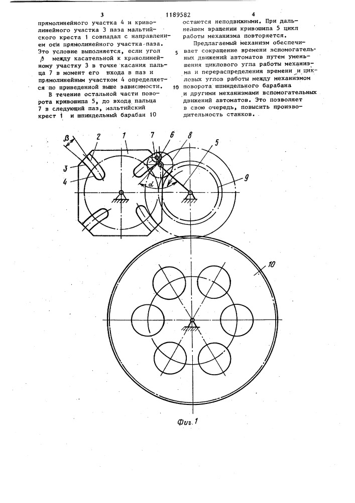 Механизм поворота шпиндельного барабана токарного многошпиндельного автомата (патент 1189582)