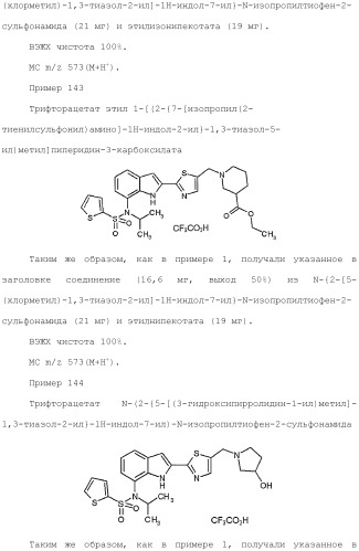 Производное индола (патент 2454415)