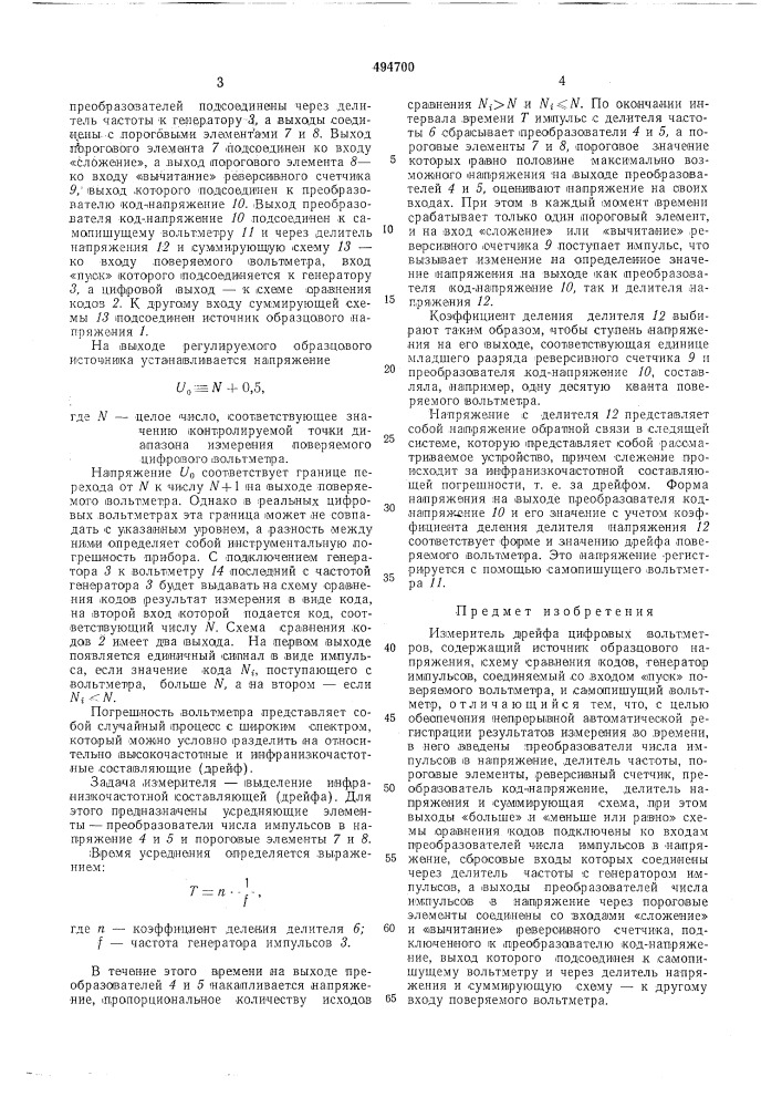 Измеритель дрейфа цифровых вольтметров (патент 494700)