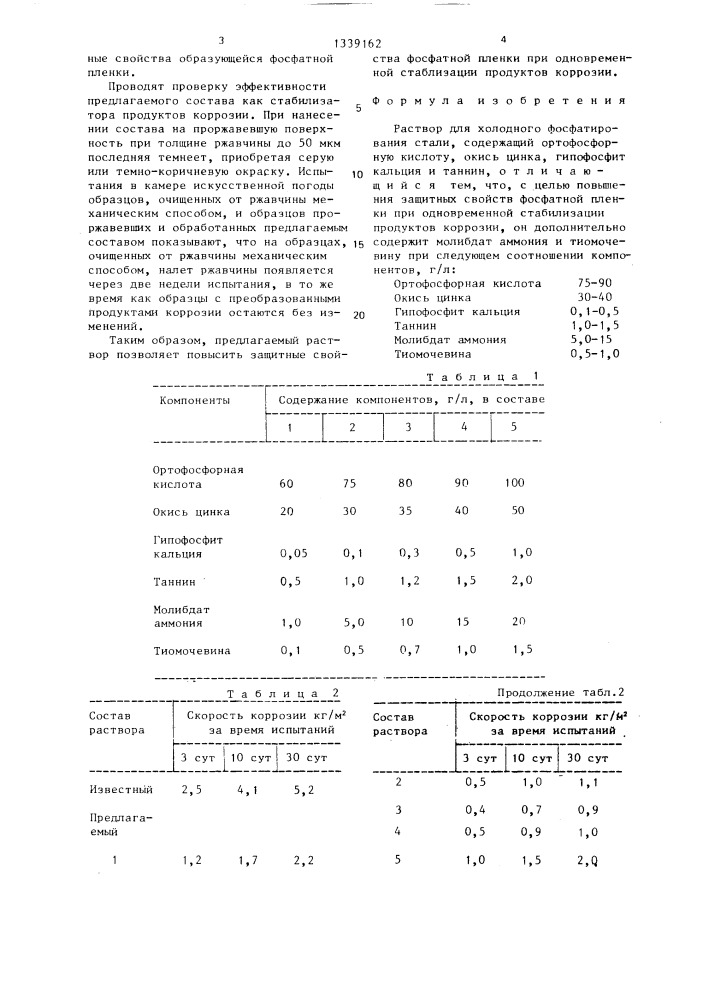 Раствор для холодного фосфатирования стали (патент 1339162)