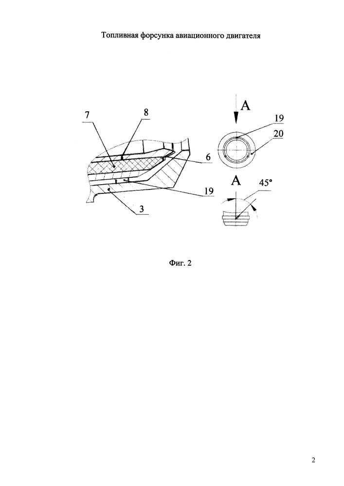 Топливная форсунка авиационного двигателя (патент 2636947)