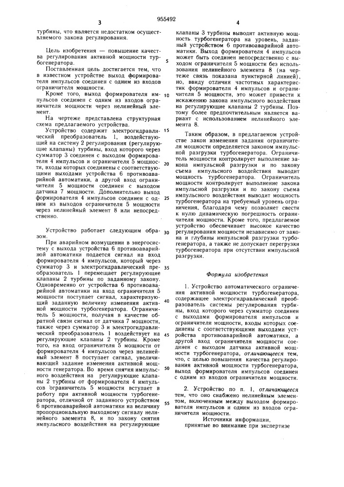 Устройство автоматического ограничения активной мощности турбогенератора (патент 955492)