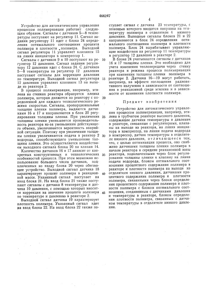 Устройство для автоматического управления процессом полимеризации (патент 466247)