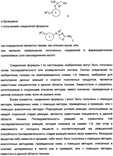 Новые 2-аминооксазолины в качестве лигандов taar1 для заболеваний цнс (патент 2473545)