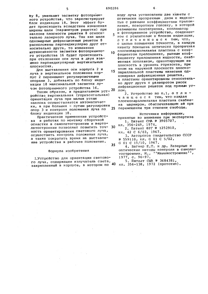 Устройство для ориентации светового луча (патент 690286)
