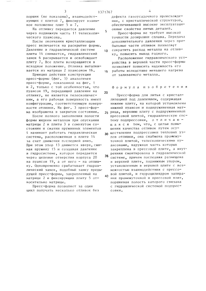 Пресс-форма для литья с кристаллизацией под давлением (патент 1371767)