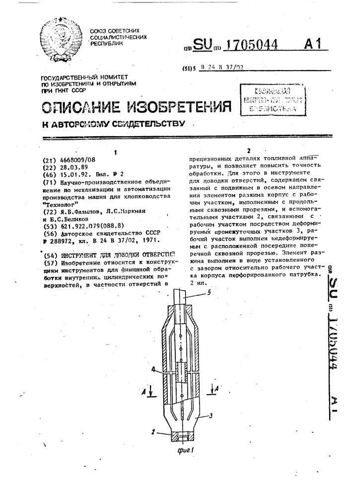 Инструмент для доводки отверстий (патент 1705044)