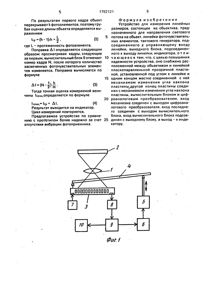 Устройство для измерения линейных размеров (патент 1762121)