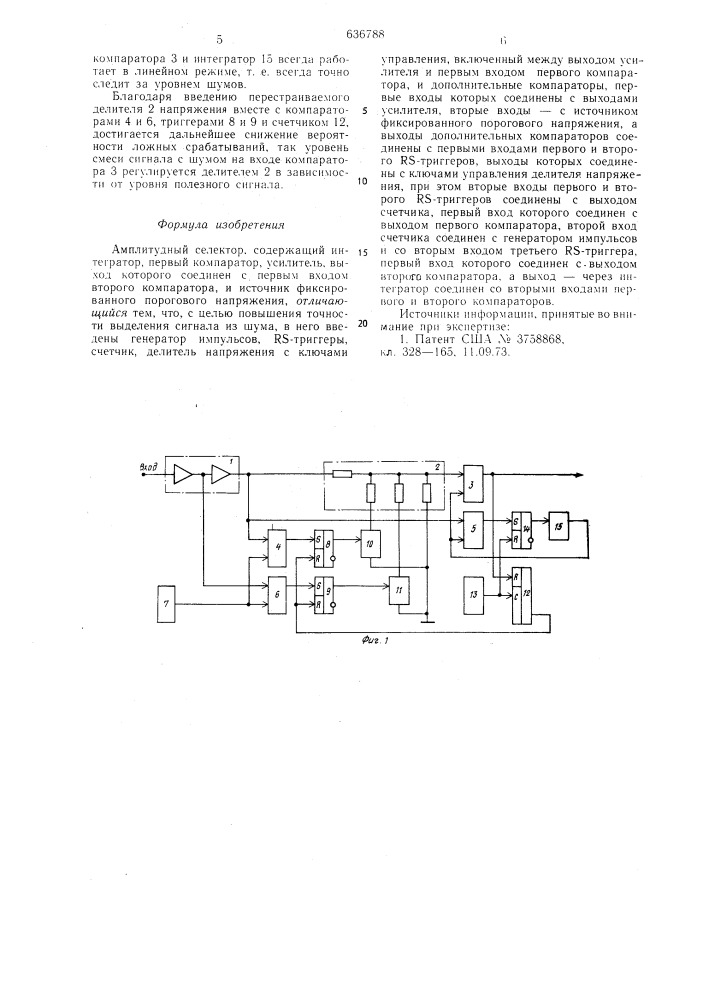 Амплитудный селектор (патент 636788)