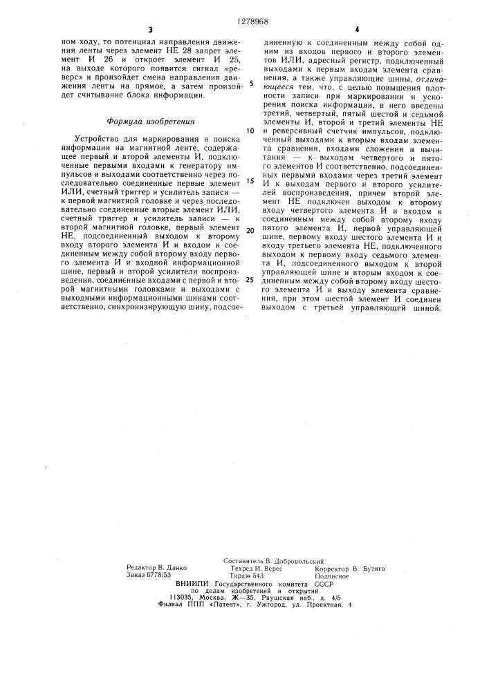 Устройство для маркирования и поиска информации на магнитной ленте (патент 1278968)