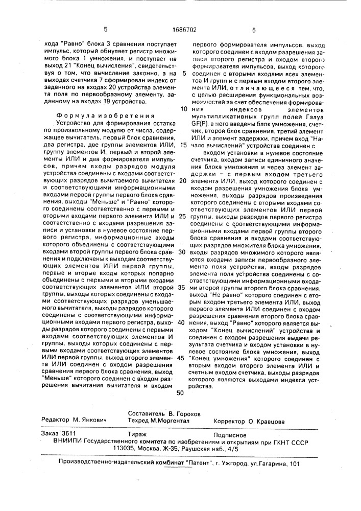 Устройство для формирования остатка по произвольному модулю от числа (патент 1686702)